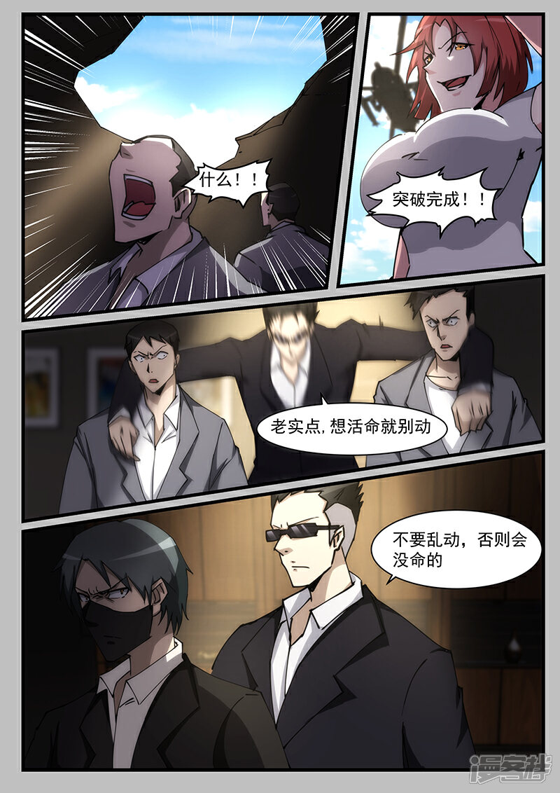 第214话-最强神眼-有鹿文化（第5张）