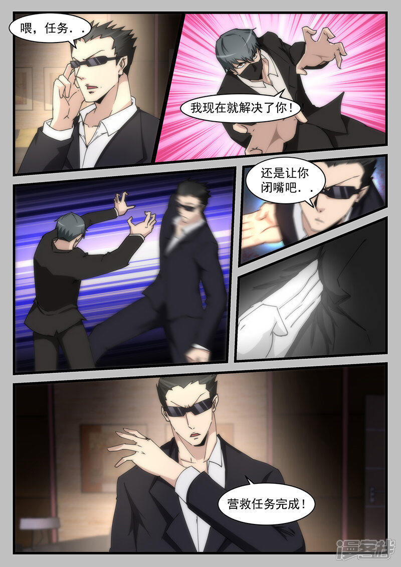 第214话-最强神眼-有鹿文化（第6张）