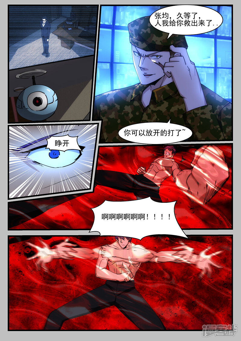 第214话-最强神眼-有鹿文化（第7张）