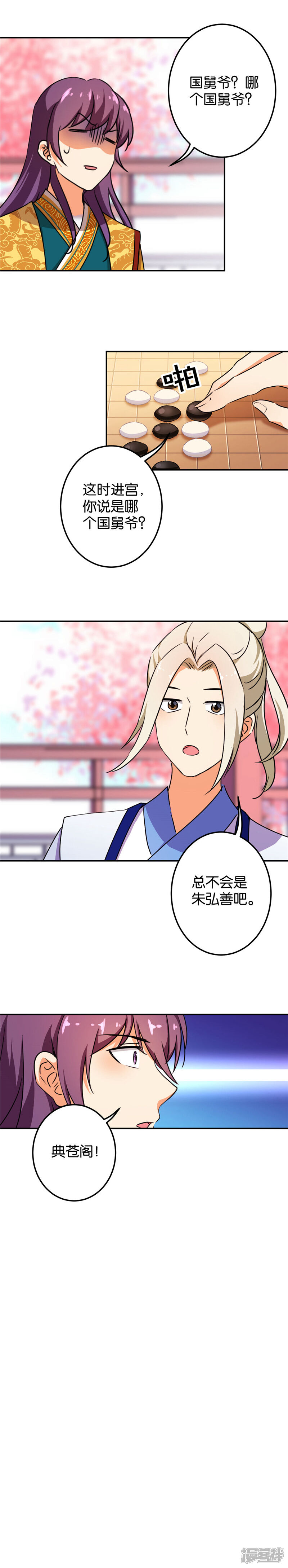 第391话-王爷你好贱-追梦动漫（第6张）