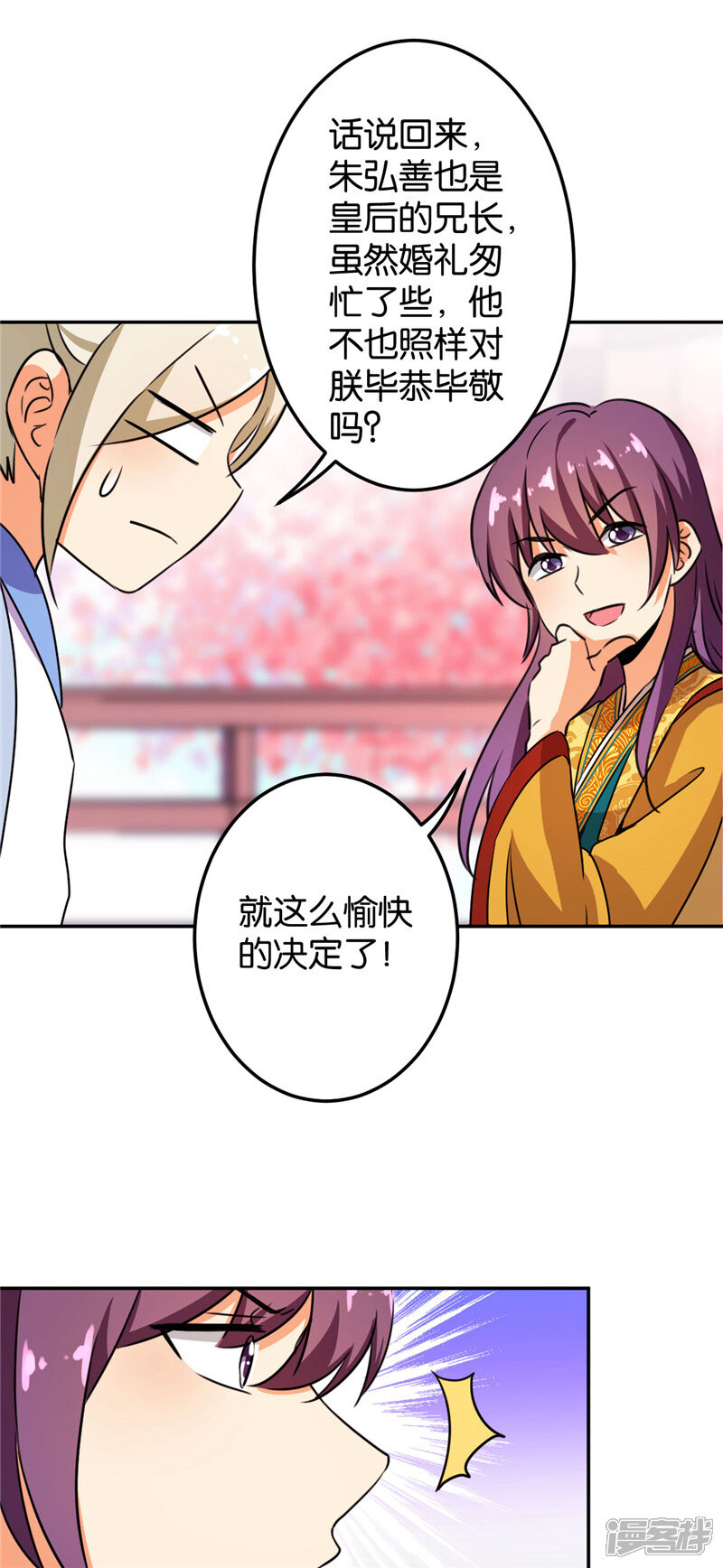 第391话-王爷你好贱-追梦动漫（第11张）