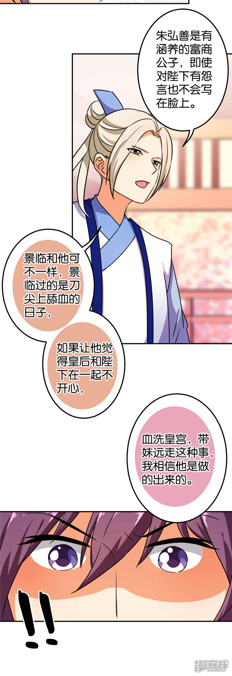 第391话-王爷你好贱-追梦动漫（第12张）