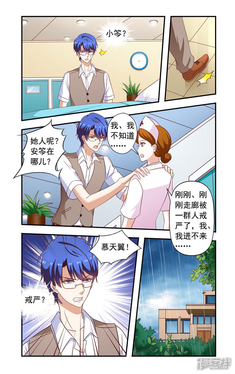 第140话中弹-一纸宠婚-旷盛动漫（第3张）