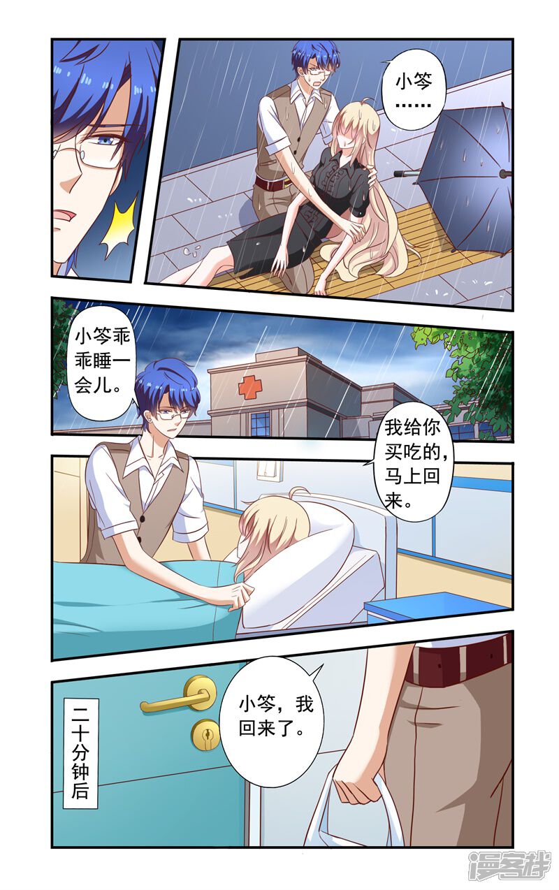第140话中弹-一纸宠婚-旷盛动漫（第2张）