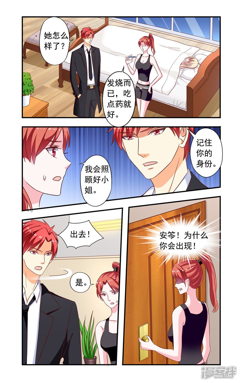 第140话中弹-一纸宠婚-旷盛动漫（第4张）