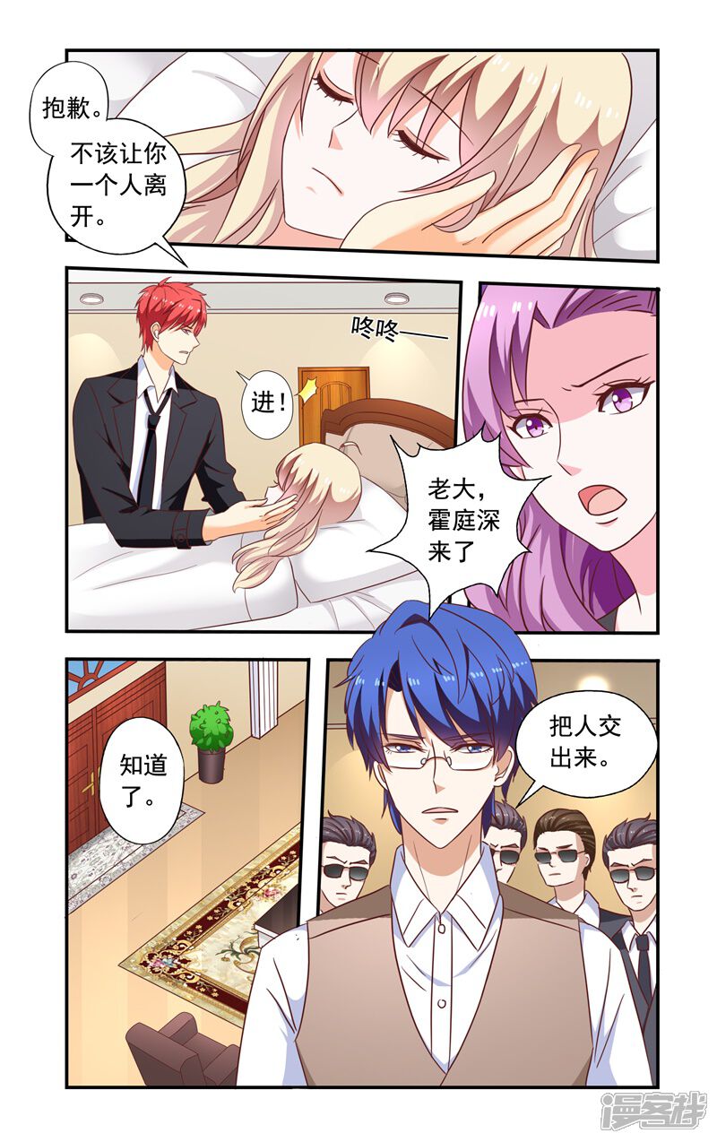 第140话中弹-一纸宠婚-旷盛动漫（第5张）