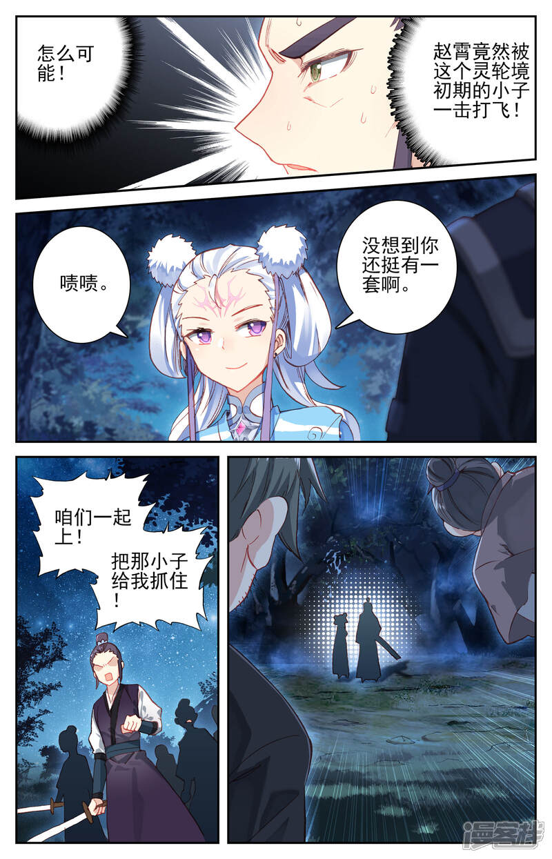 【苍穹榜之圣灵纪】漫画-（第20话上 神秘人）章节漫画下拉式图片-第3张图片