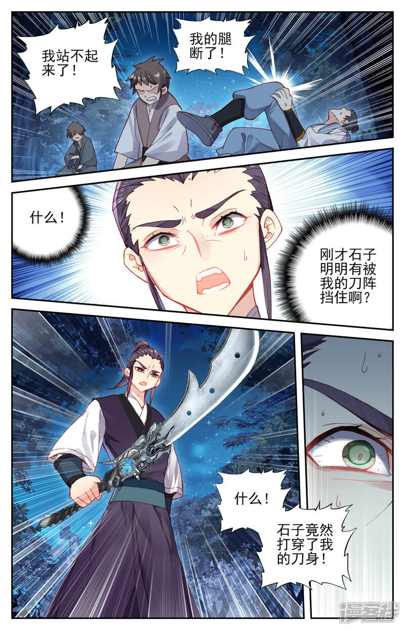 【苍穹榜之圣灵纪】漫画-（第20话上 神秘人）章节漫画下拉式图片-第7张图片