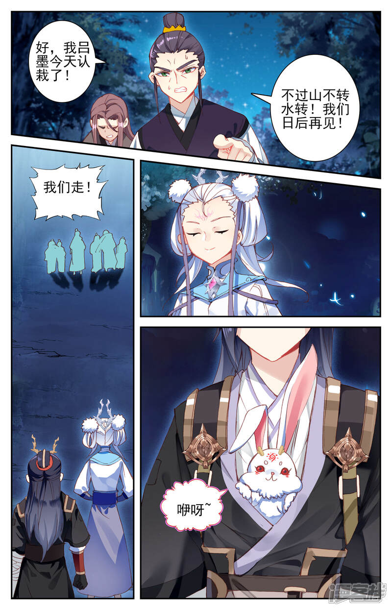 【苍穹榜之圣灵纪】漫画-（第20话上 神秘人）章节漫画下拉式图片-第9张图片