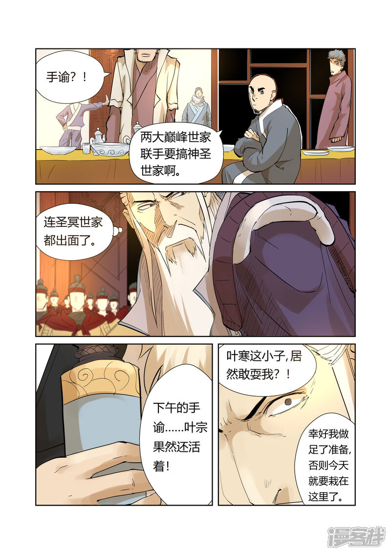 第205话图穷匕见（下）-妖神记-踏雪动漫（第3张）