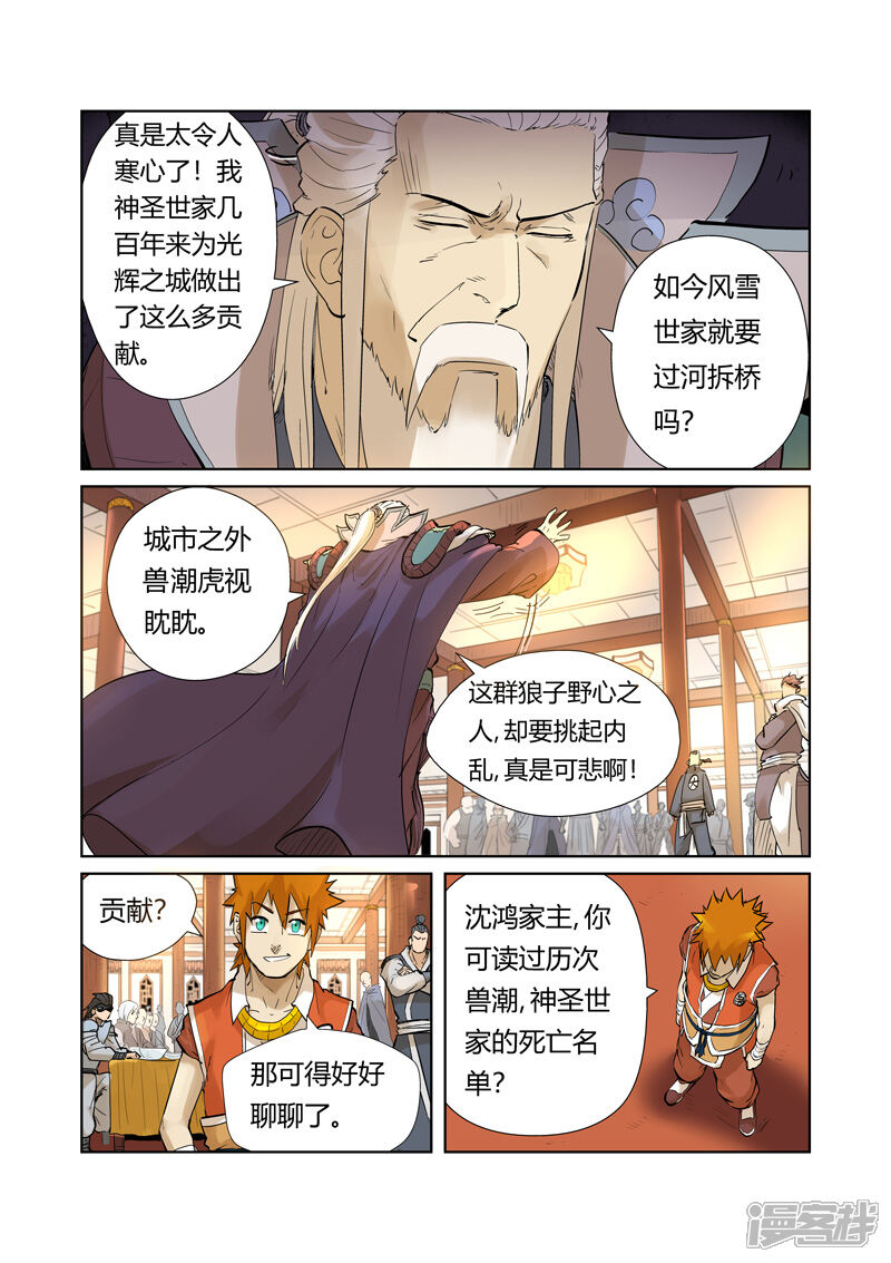 第205话图穷匕见（下）-妖神记-踏雪动漫（第4张）