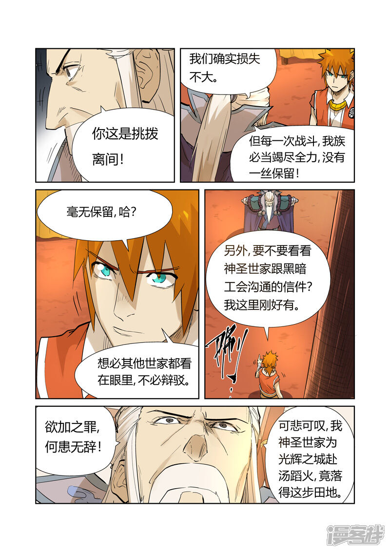 第205话图穷匕见（下）-妖神记-踏雪动漫（第6张）