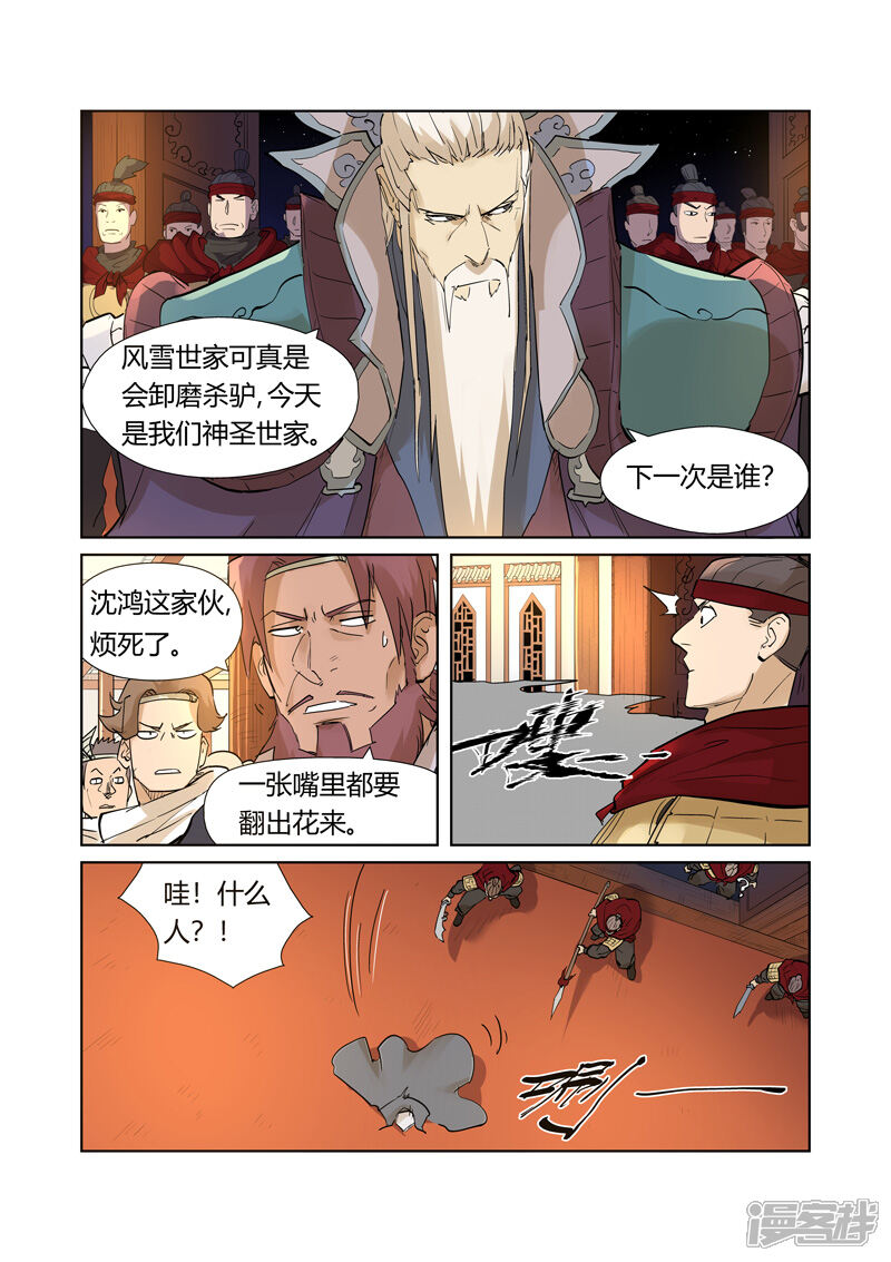 第205话图穷匕见（下）-妖神记-踏雪动漫（第7张）