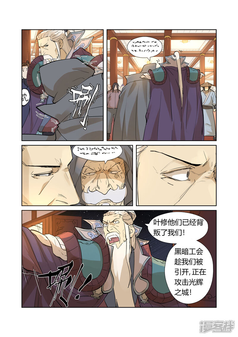 第205话图穷匕见（下）-妖神记-踏雪动漫（第8张）