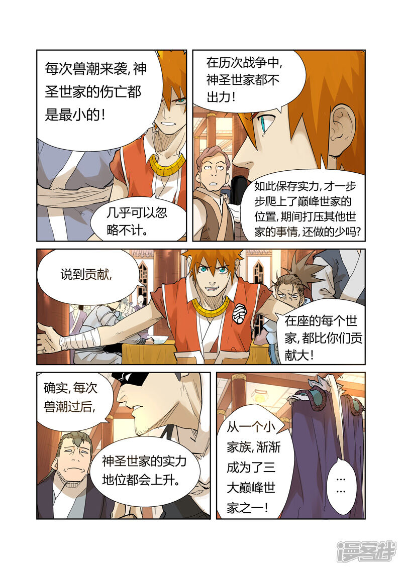 第205话图穷匕见（下）-妖神记-踏雪动漫（第5张）