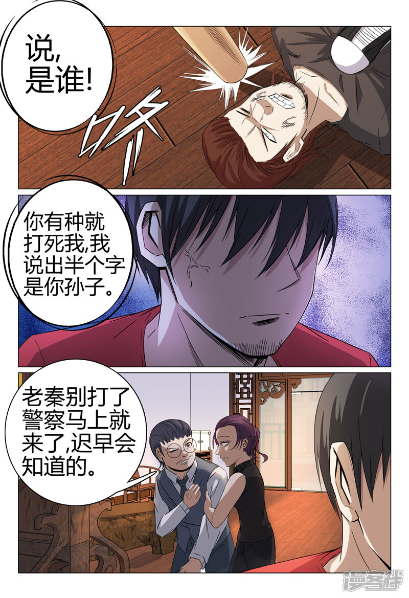 第49话-超品透视-踏雪动漫（第8张）