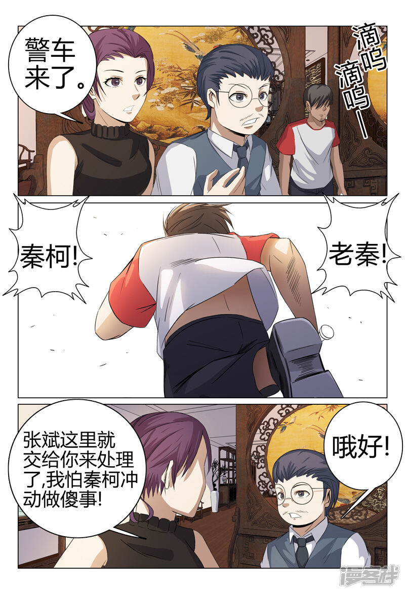 第49话-超品透视-踏雪动漫（第11张）