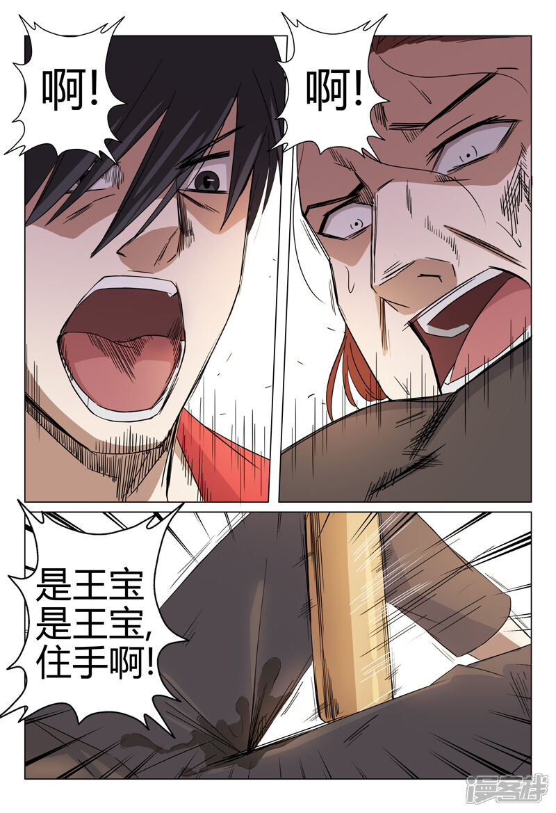 第49话-超品透视-踏雪动漫（第10张）