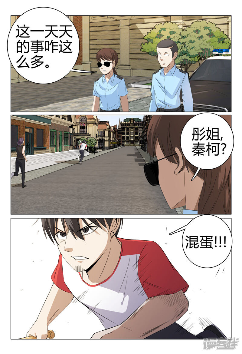 第49话-超品透视-踏雪动漫（第12张）