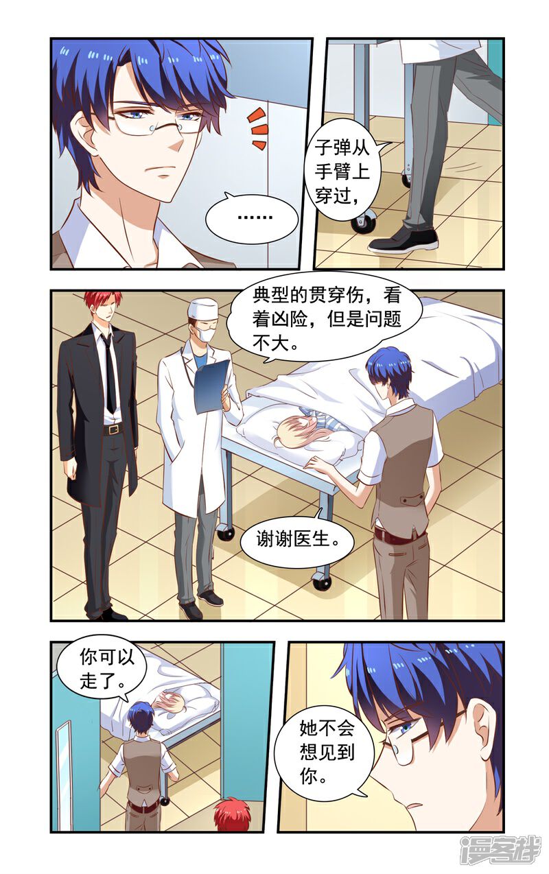 第141话出院-一纸宠婚-旷盛动漫（第2张）