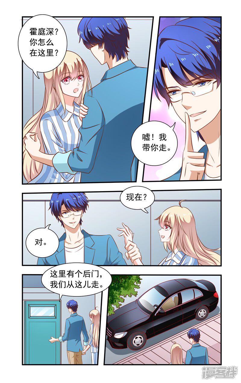 【一纸宠婚】漫画-（第141话 出院）章节漫画下拉式图片-6.jpg