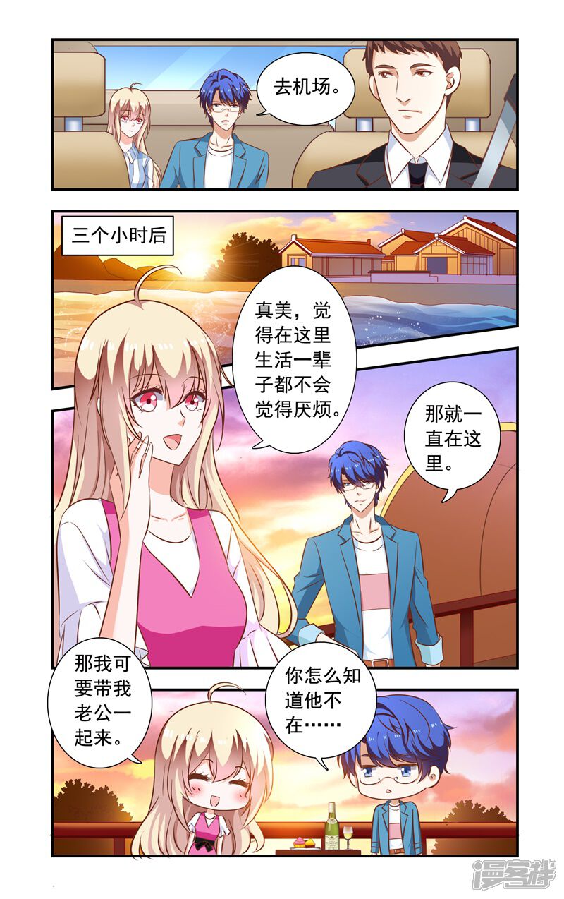 【一纸宠婚】漫画-（第141话 出院）章节漫画下拉式图片-7.jpg