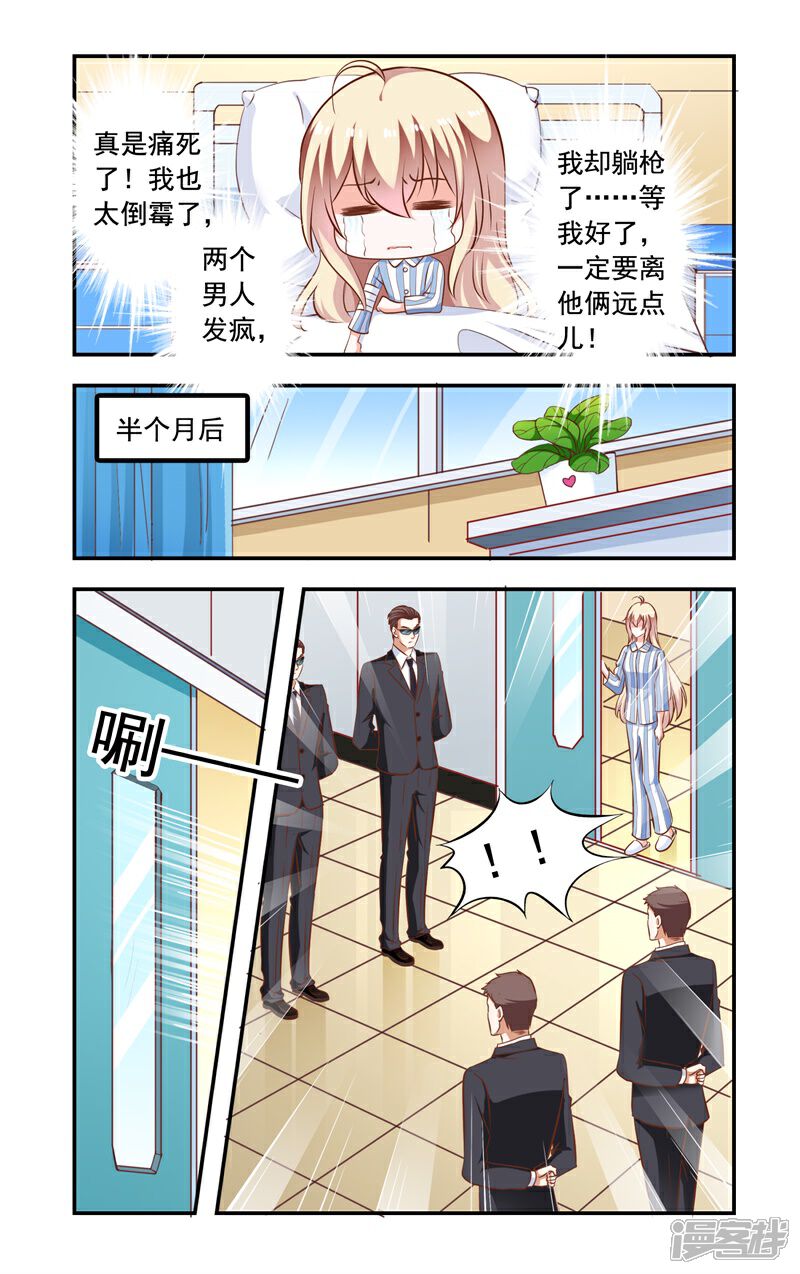 第141话出院-一纸宠婚-旷盛动漫（第4张）