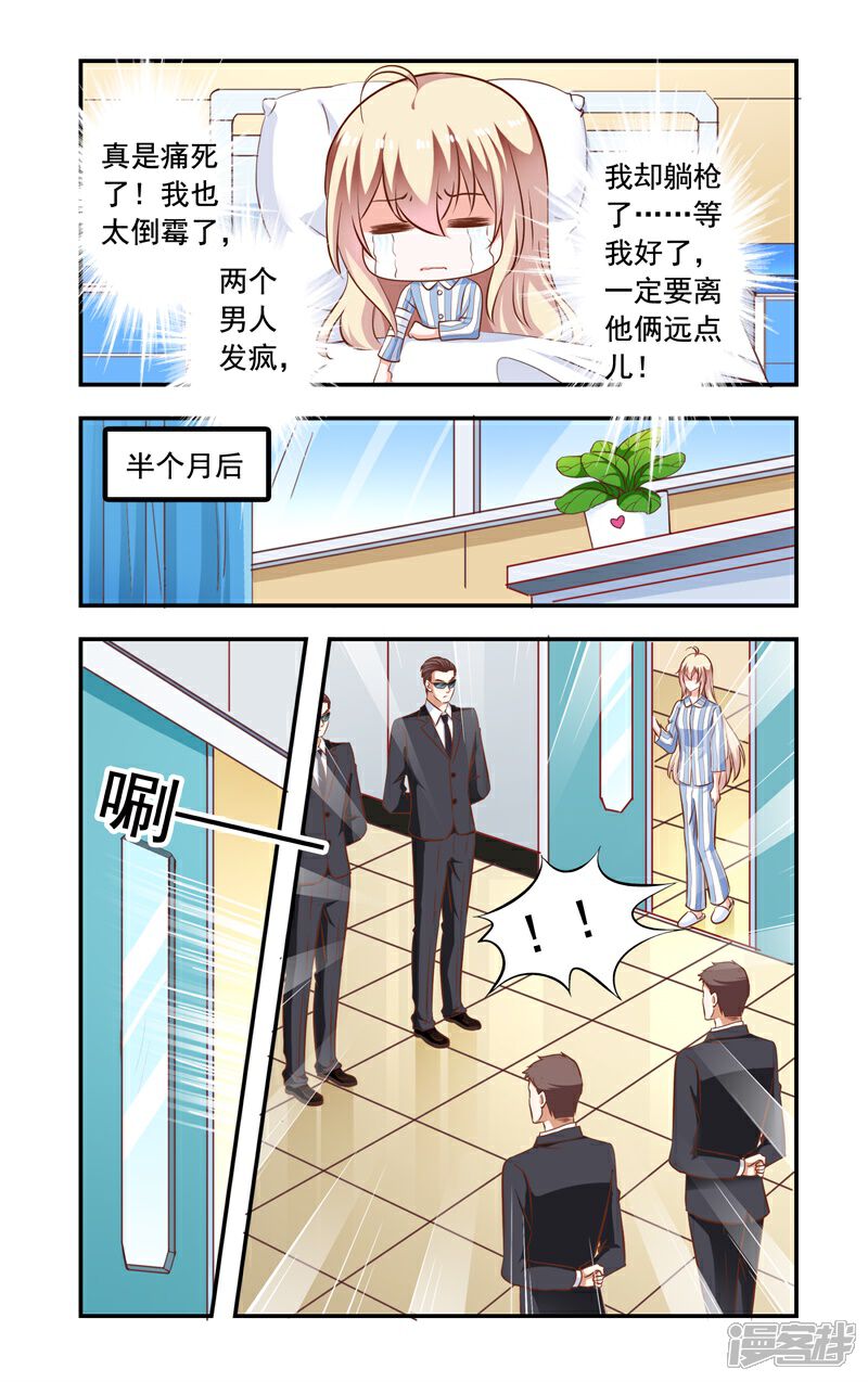 【一纸宠婚】漫画-（第141话 出院）章节漫画下拉式图片-4.jpg