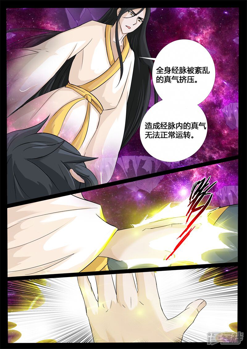 第203话无心石01-龙符之王道天下-神居动漫（第6张）