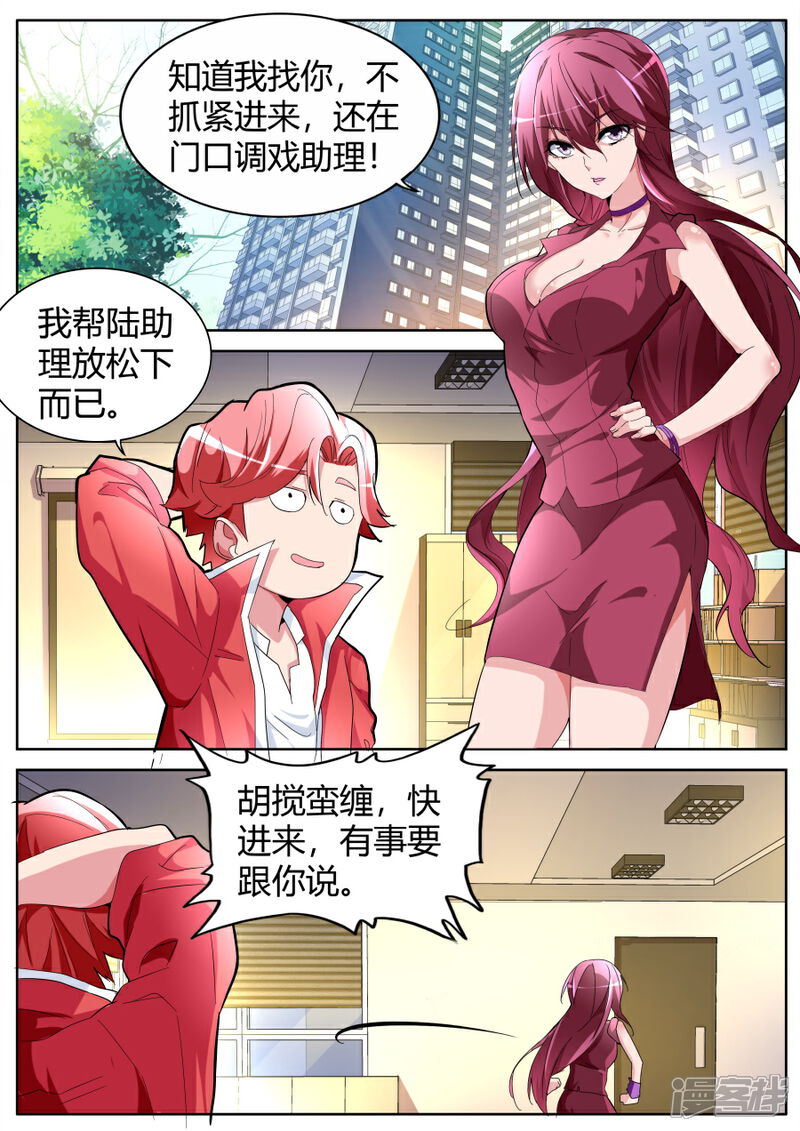 【天才高手】漫画-（第46话 一巴掌）章节漫画下拉式图片-2.jpg