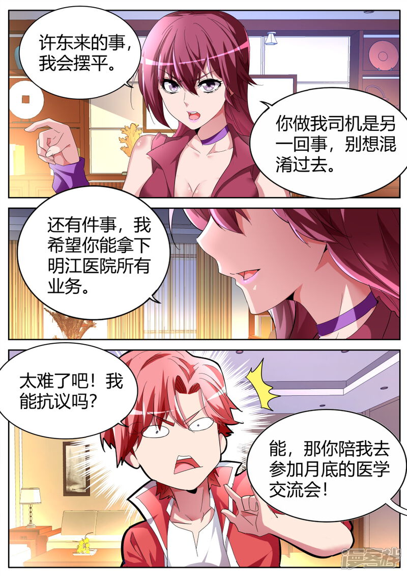 第46话一巴掌天才高手漫画 少年漫画 韩漫网 Hman5 Com