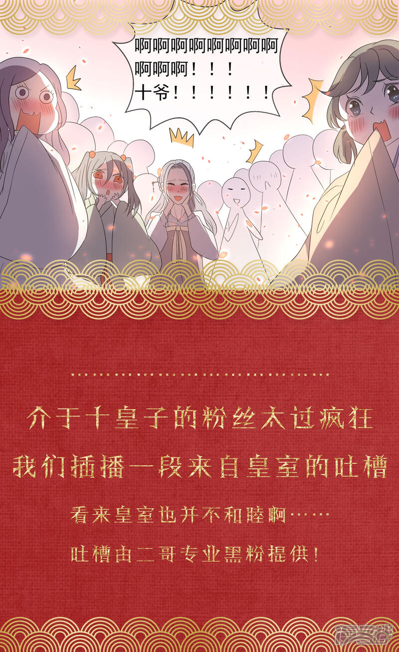 【陛下！热点蹭不蹭】漫画-（元旦小剧场）章节漫画下拉式图片-第2张图片