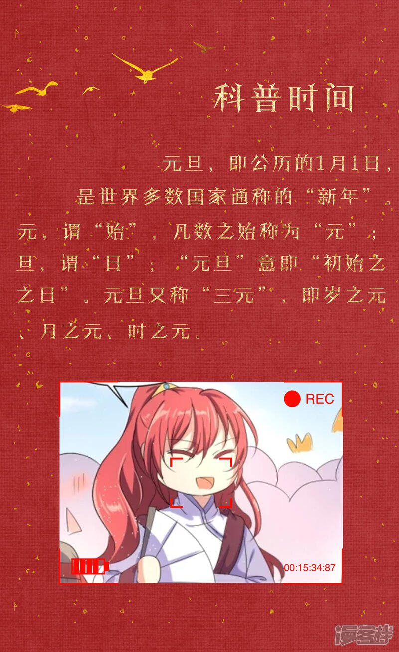 【陛下！热点蹭不蹭】漫画-（元旦小剧场）章节漫画下拉式图片-第1张图片