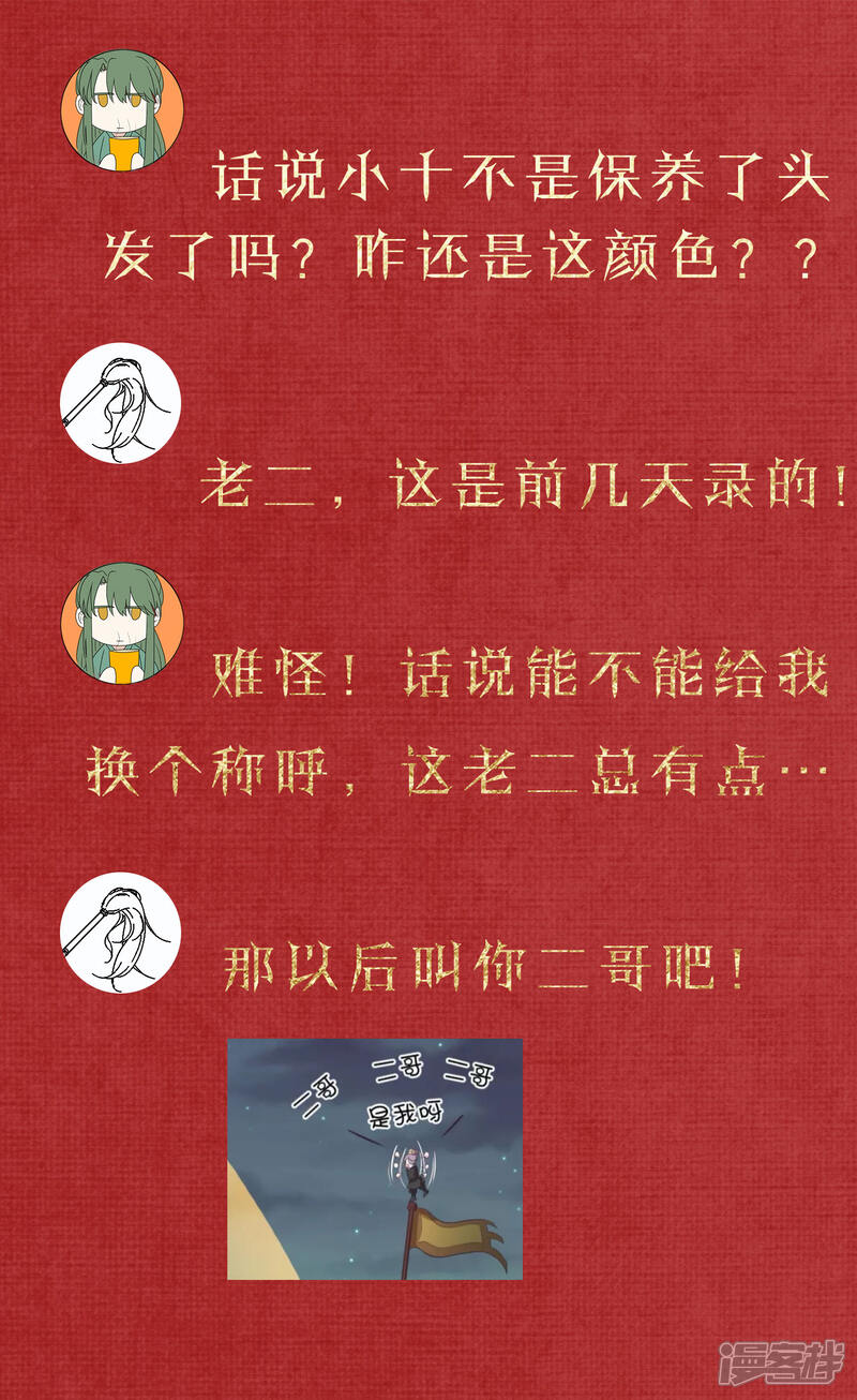 【陛下！热点蹭不蹭】漫画-（元旦小剧场）章节漫画下拉式图片-第3张图片