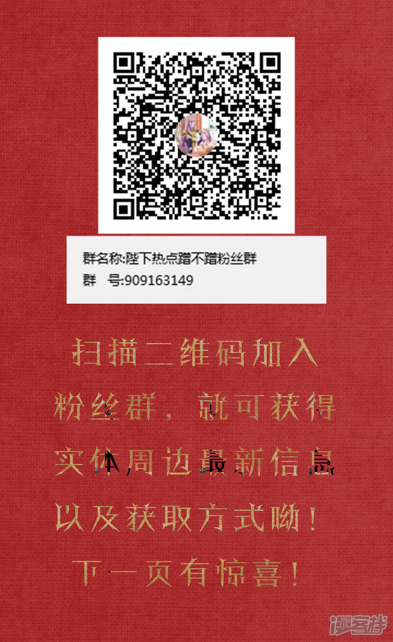 【陛下！热点蹭不蹭】漫画-（元旦小剧场）章节漫画下拉式图片-第5张图片