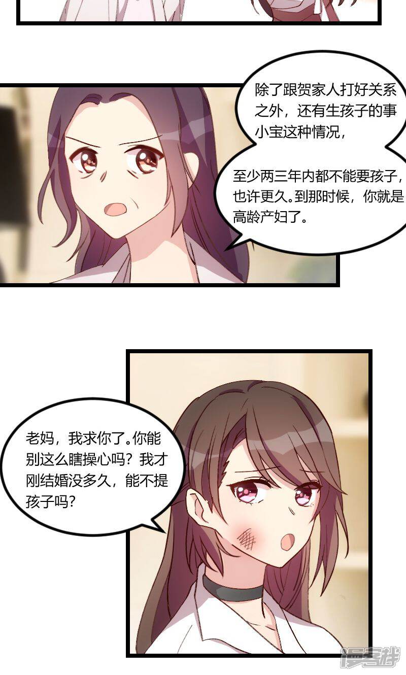 【贺少的闪婚暖妻】漫画-（第72话 我更担心你）章节漫画下拉式图片-10.jpg