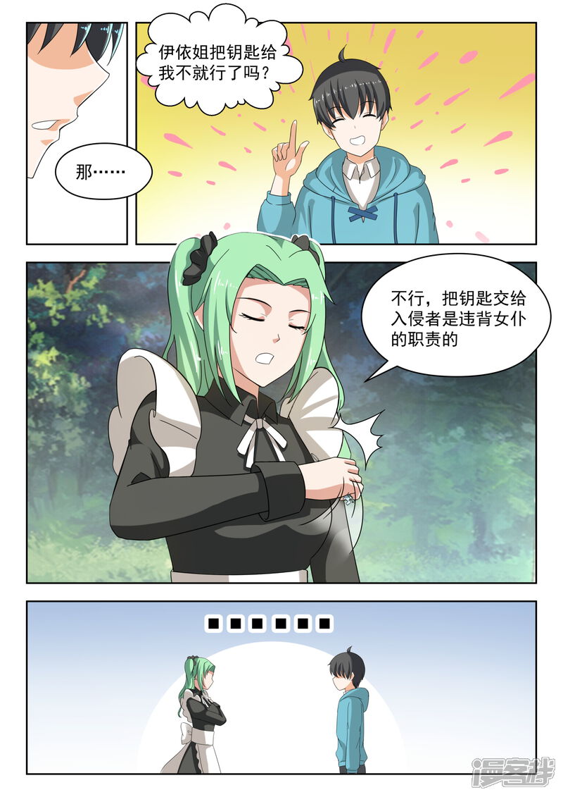 第202话罗密欧与朱丽叶-女子学院的男生-触岛漫画（第5张）