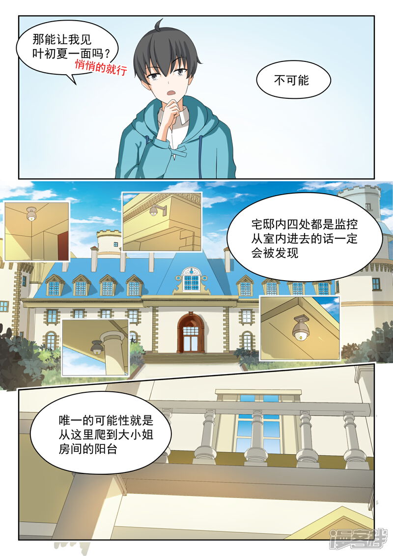 第202话罗密欧与朱丽叶-女子学院的男生-触岛漫画（第3张）