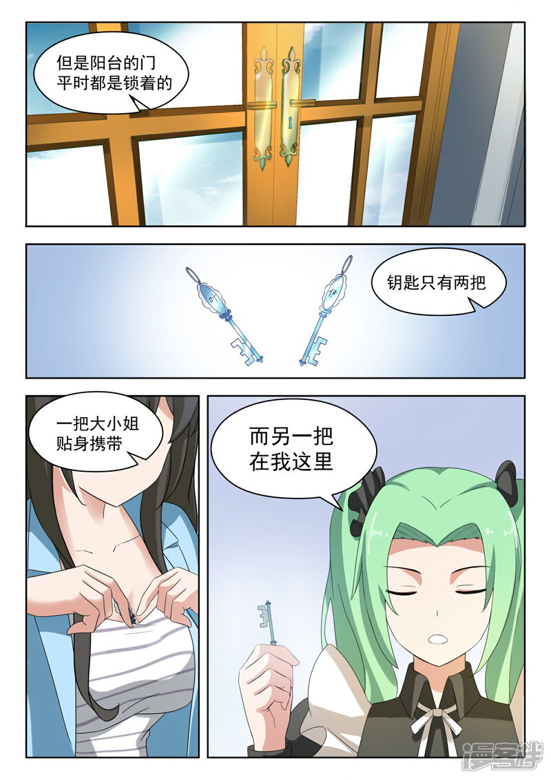 第202话罗密欧与朱丽叶-女子学院的男生-触岛漫画（第4张）