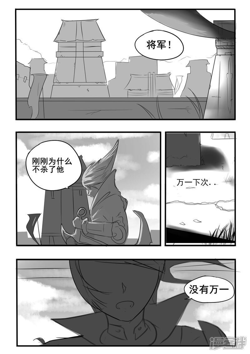 王者荣耀之国士无双漫画元旦番外 李信篇 漫客栈