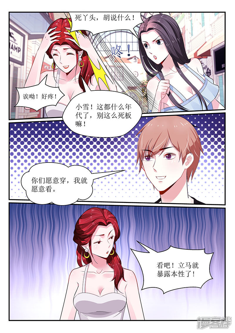 第105话-我的绝色总裁未婚妻-元气工场|阿里文学（第8张）