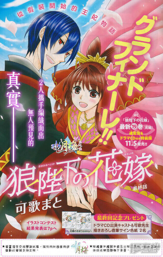狼陛下的花嫁漫画第105话最终话下 漫客栈