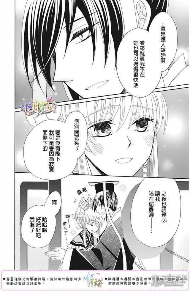 狼陛下的花嫁漫画第105话最终话下 漫客栈