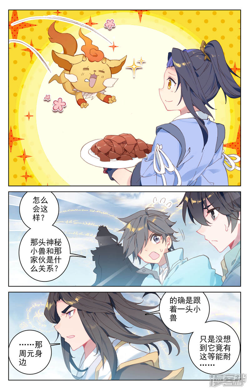 【元尊】漫画-（第106话 神秘之兽（下））章节漫画下拉式图片-3.jpg