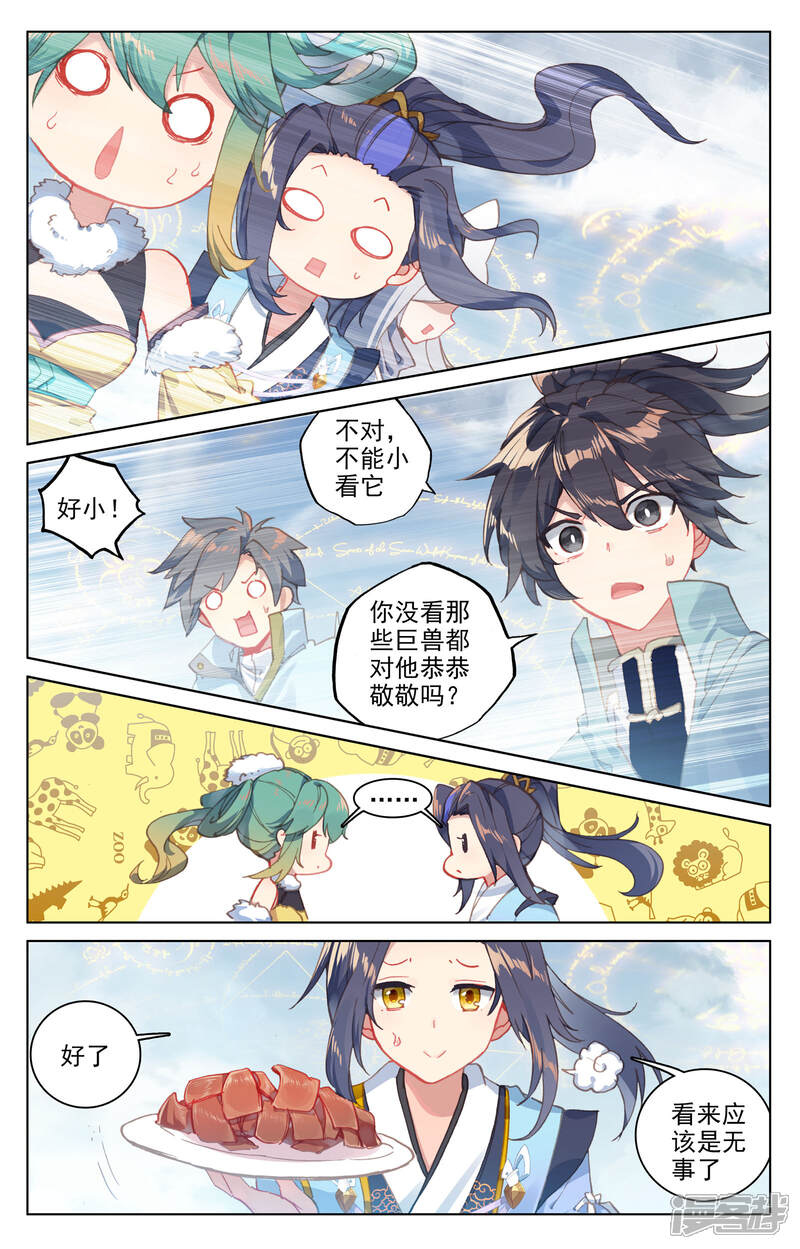 【元尊】漫画-（第106话 神秘之兽（下））章节漫画下拉式图片-2.jpg