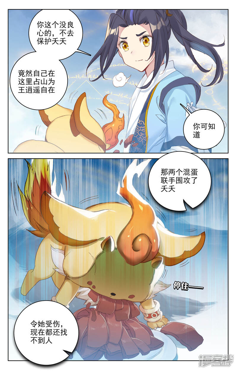 第106话神秘之兽（下）-元尊-未天传媒（第4张）
