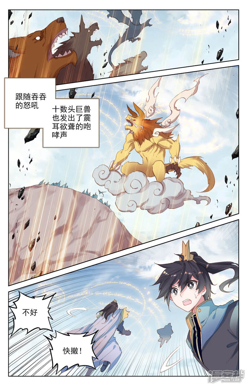 【元尊】漫画-（第106话 神秘之兽（下））章节漫画下拉式图片-6.jpg