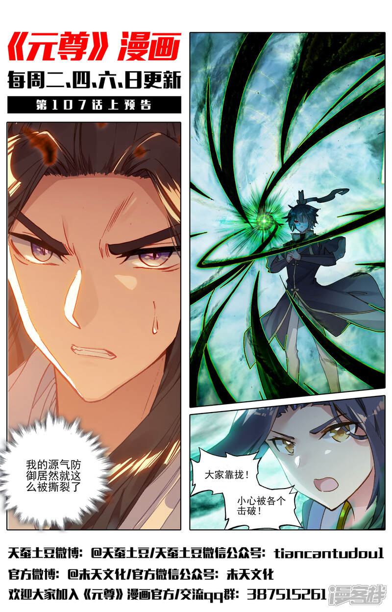 第106话神秘之兽（下）-元尊-未天传媒（第12张）