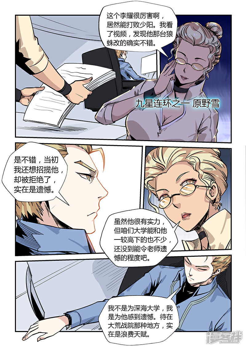 【修真四万年】漫画-（第173话）章节漫画下拉式图片-3.jpg