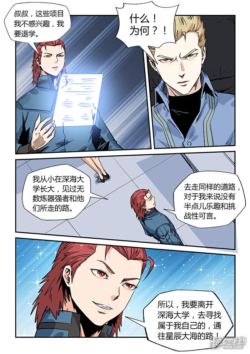 【修真四万年】漫画-（第173话）章节漫画下拉式图片-第5张图片